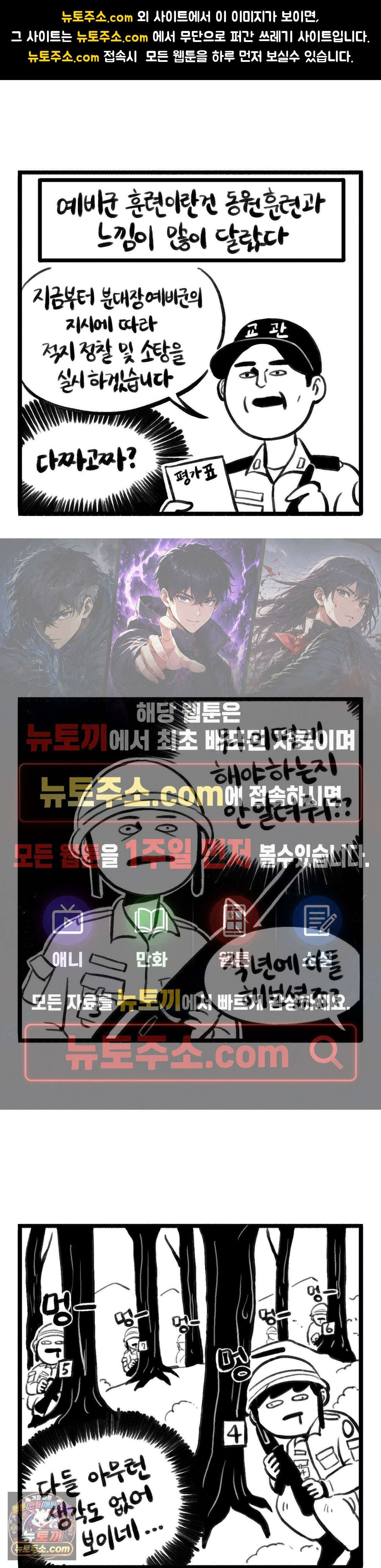 바퀴멘터리 347화 - 예비군의 참맛 中 1