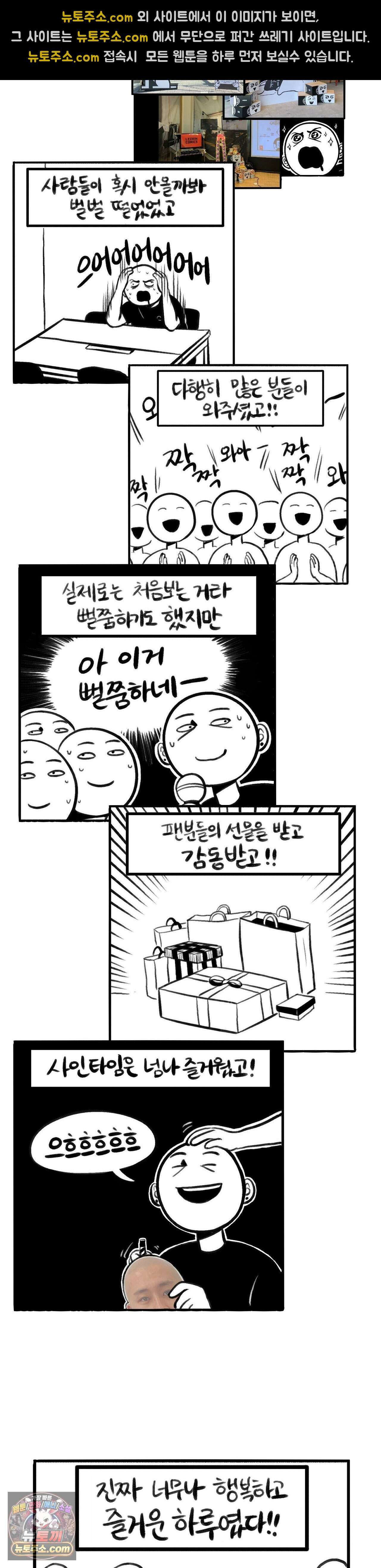 바퀴멘터리 361화 - 생애 첫 사인회 (完) 2
