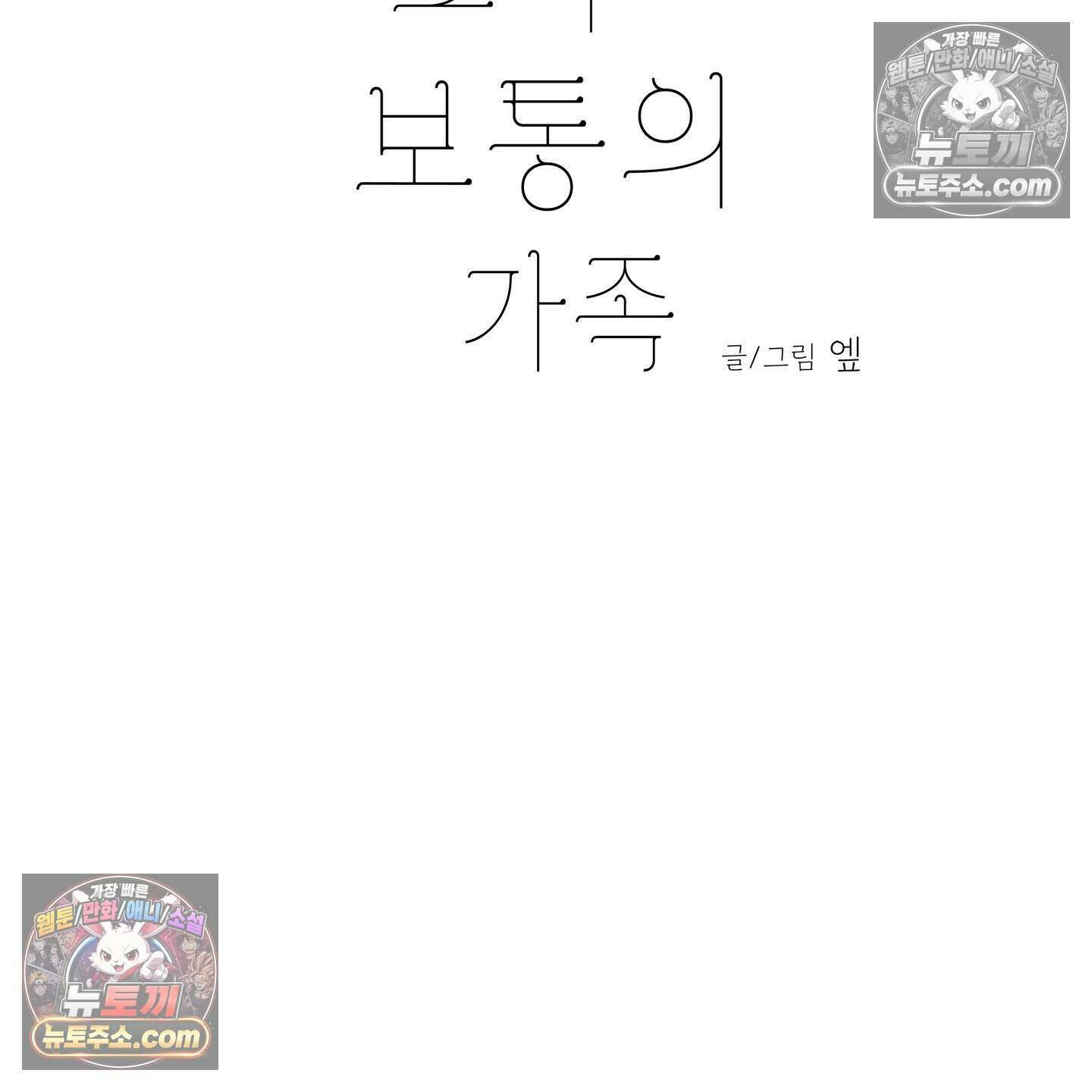 그저 보통의 가족 9화 5