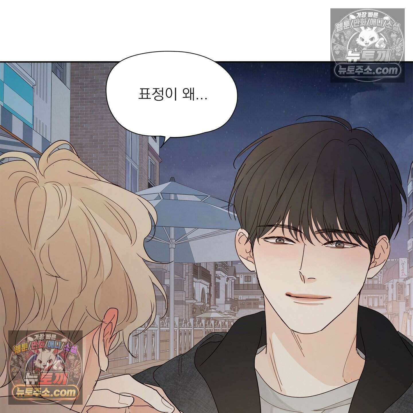 그저 보통의 가족 9화 8