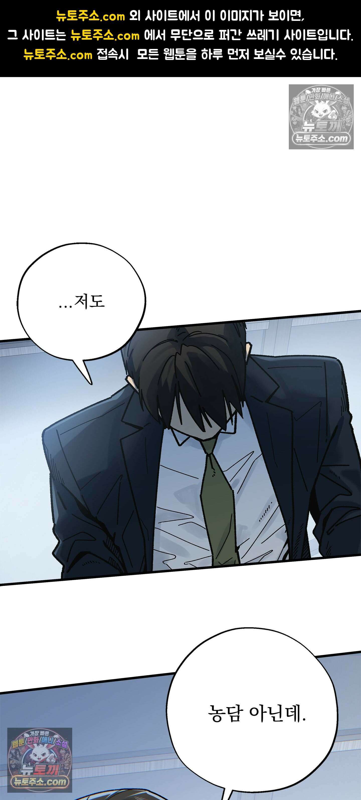 신입사원 용사님 12화 1