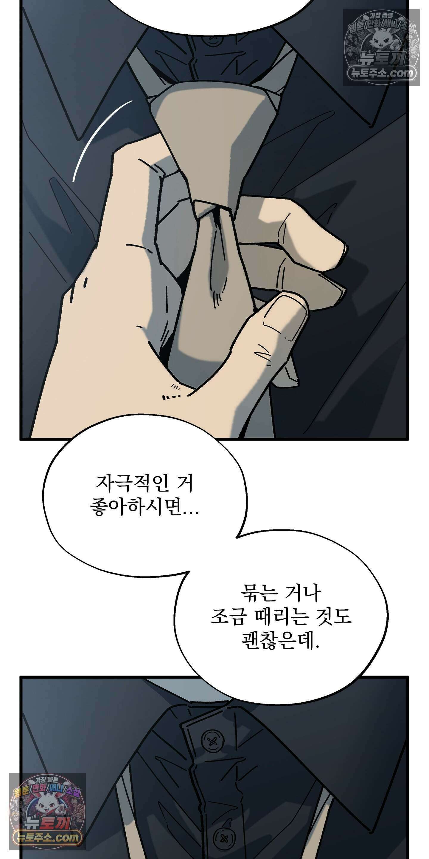 신입사원 용사님 12화 4