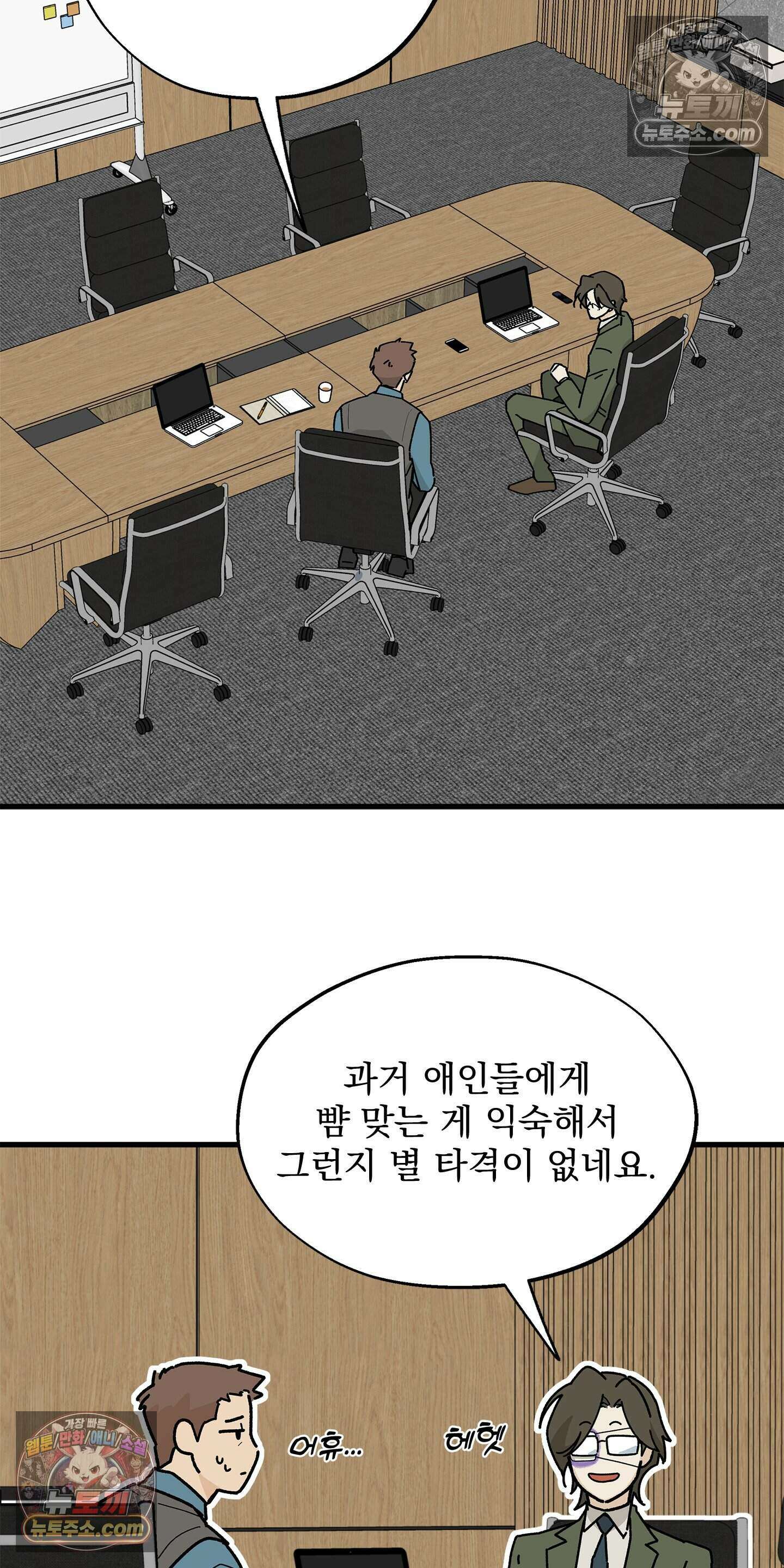 신입사원 용사님 12화 8