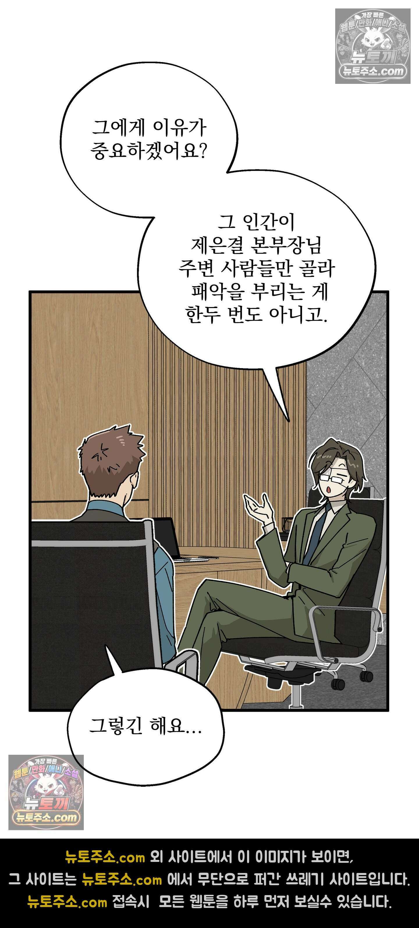 신입사원 용사님 12화 11