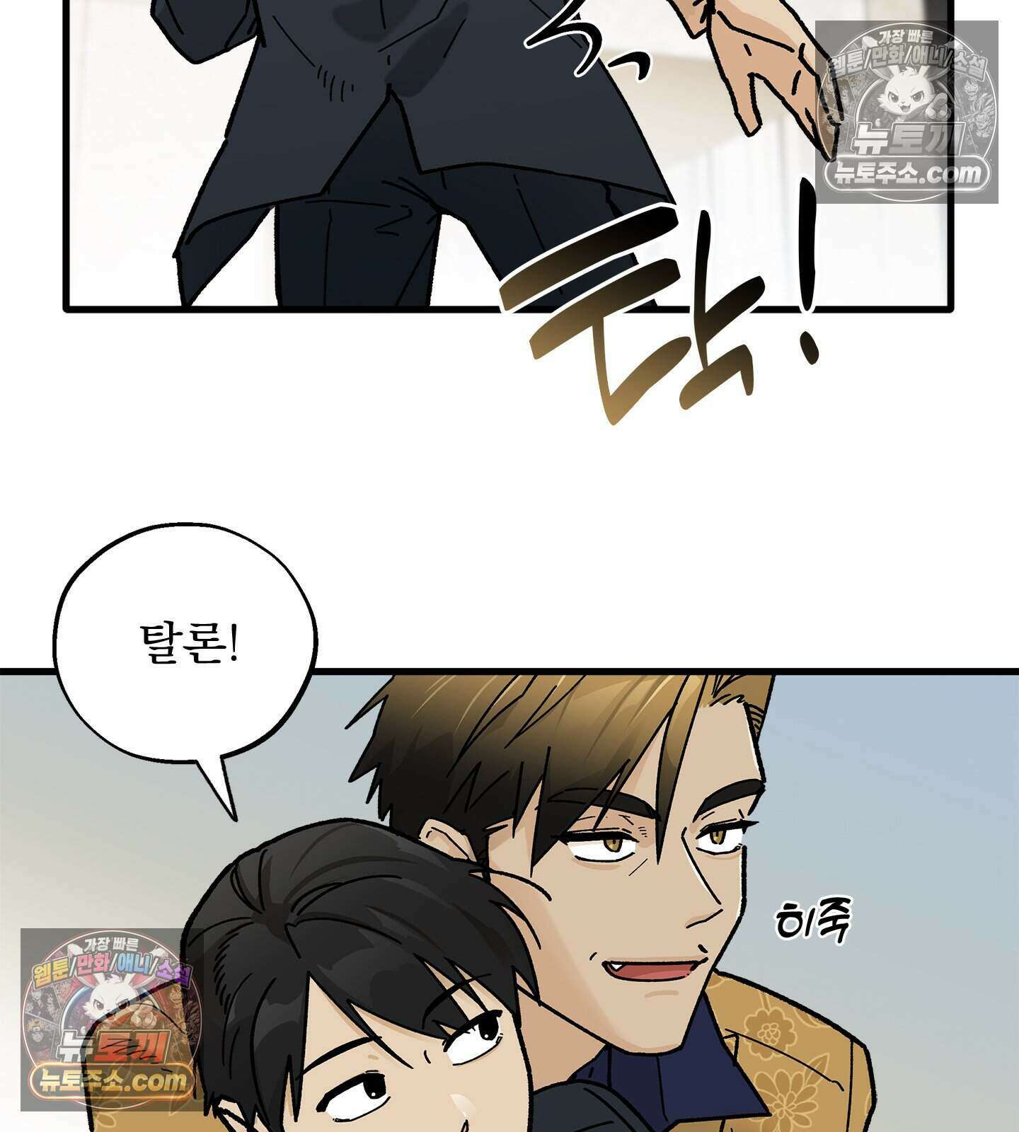 신입사원 용사님 17화 11