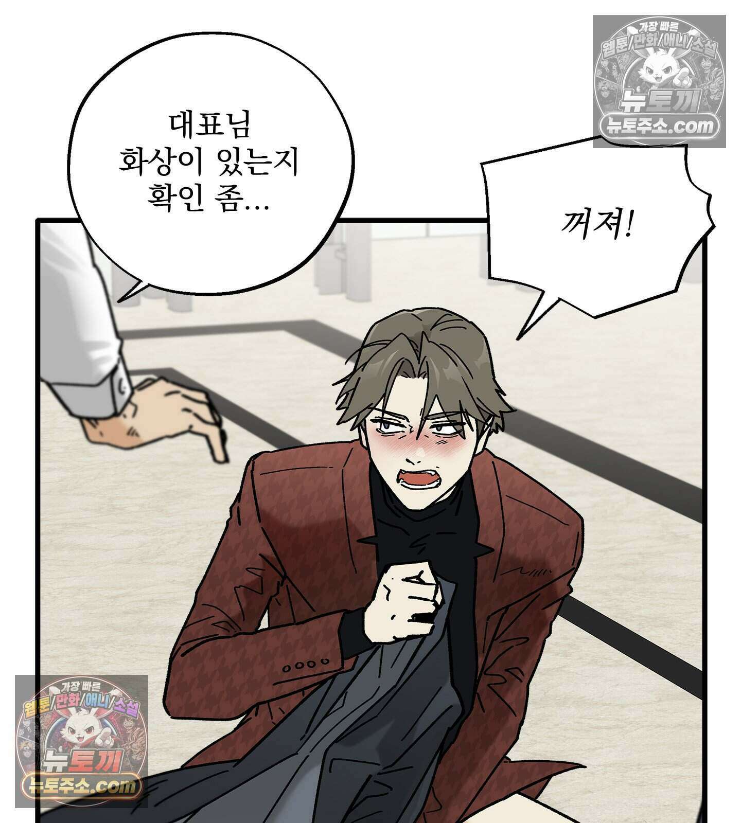 신입사원 용사님 17화 21