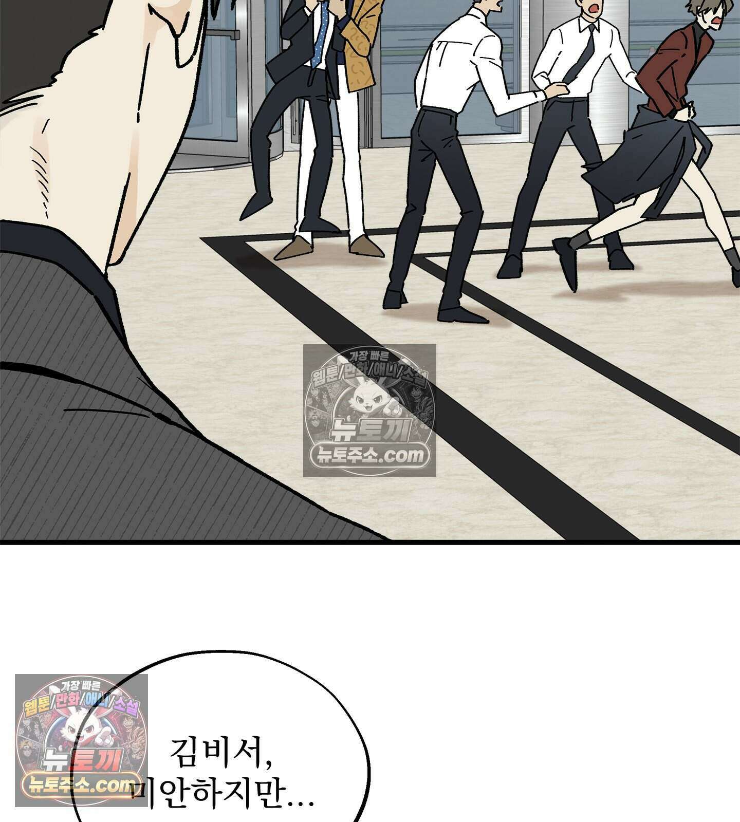 신입사원 용사님 17화 24