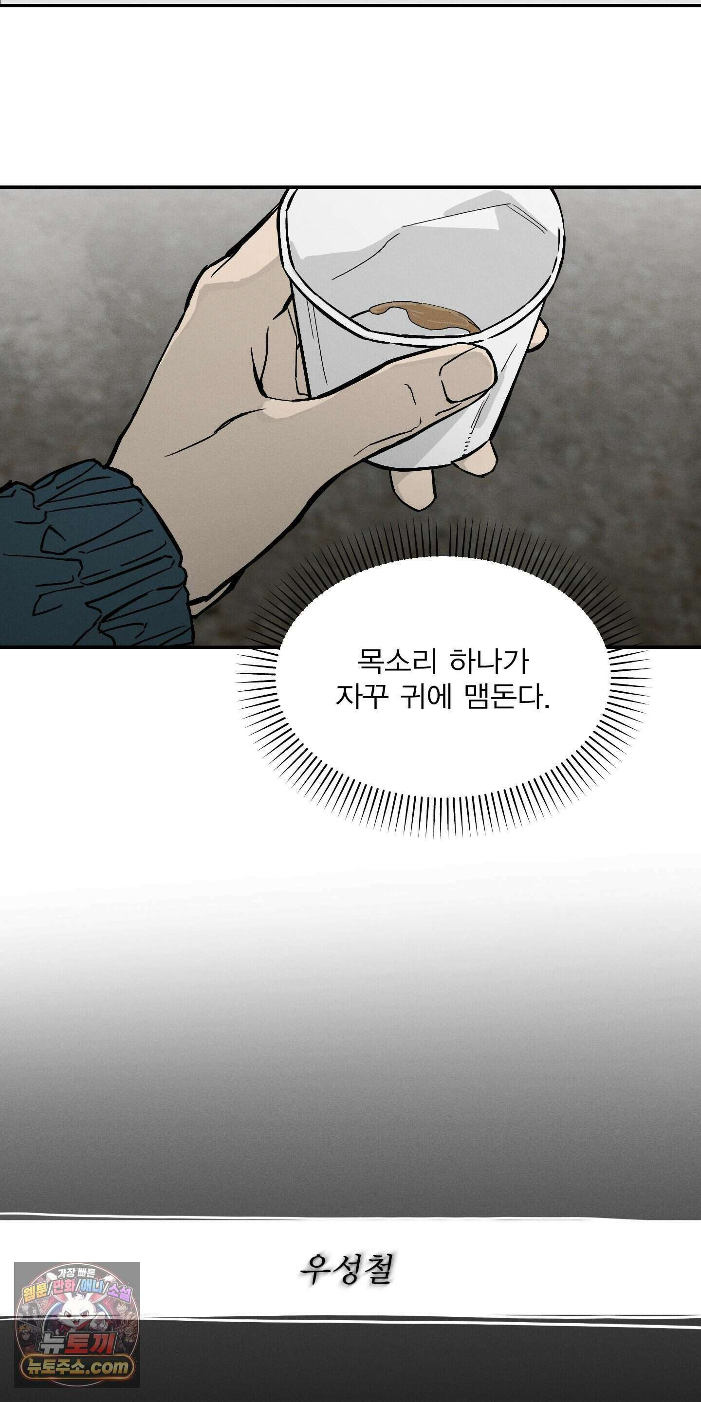하강비행 2화 3