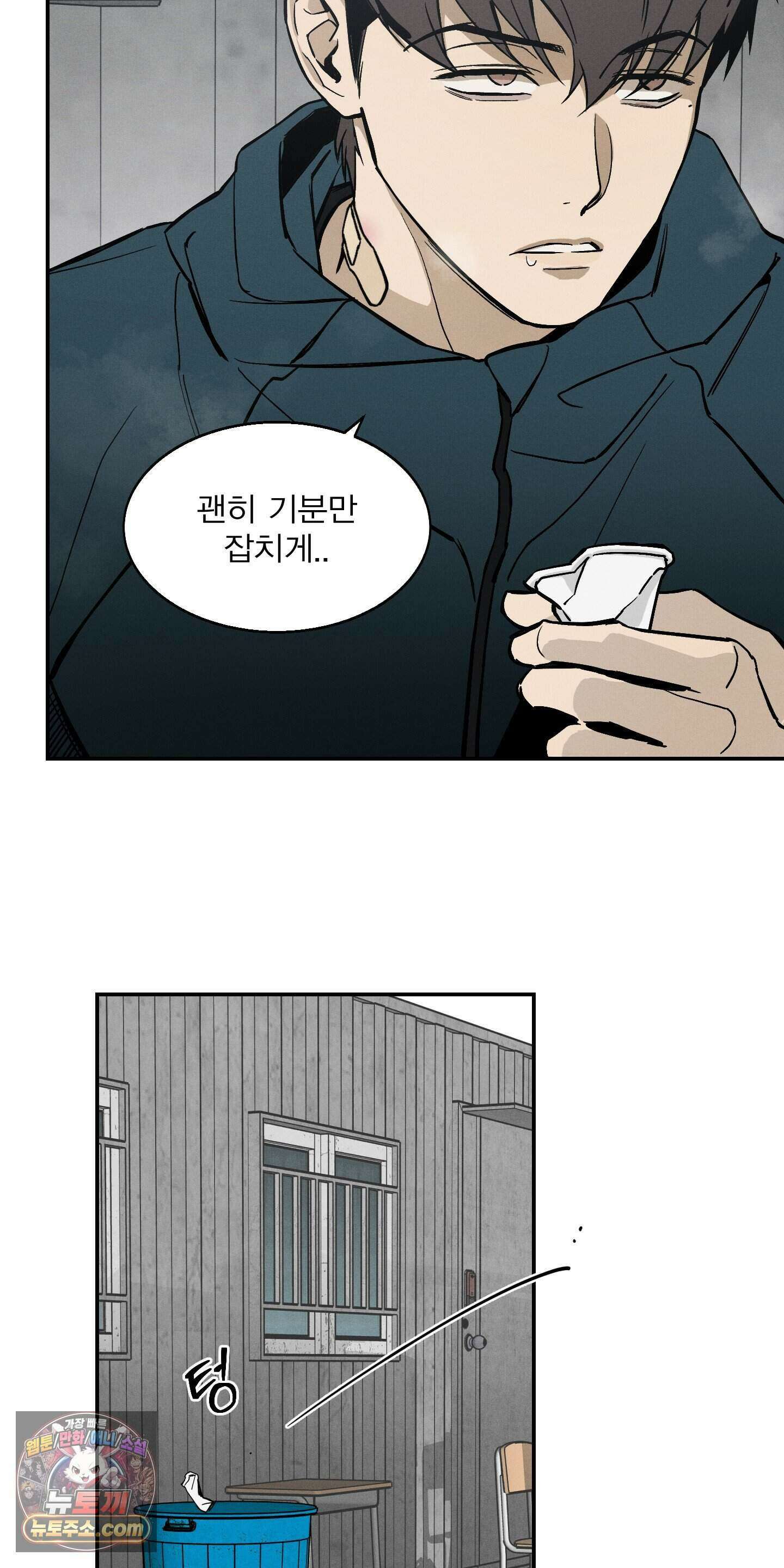 하강비행 2화 5
