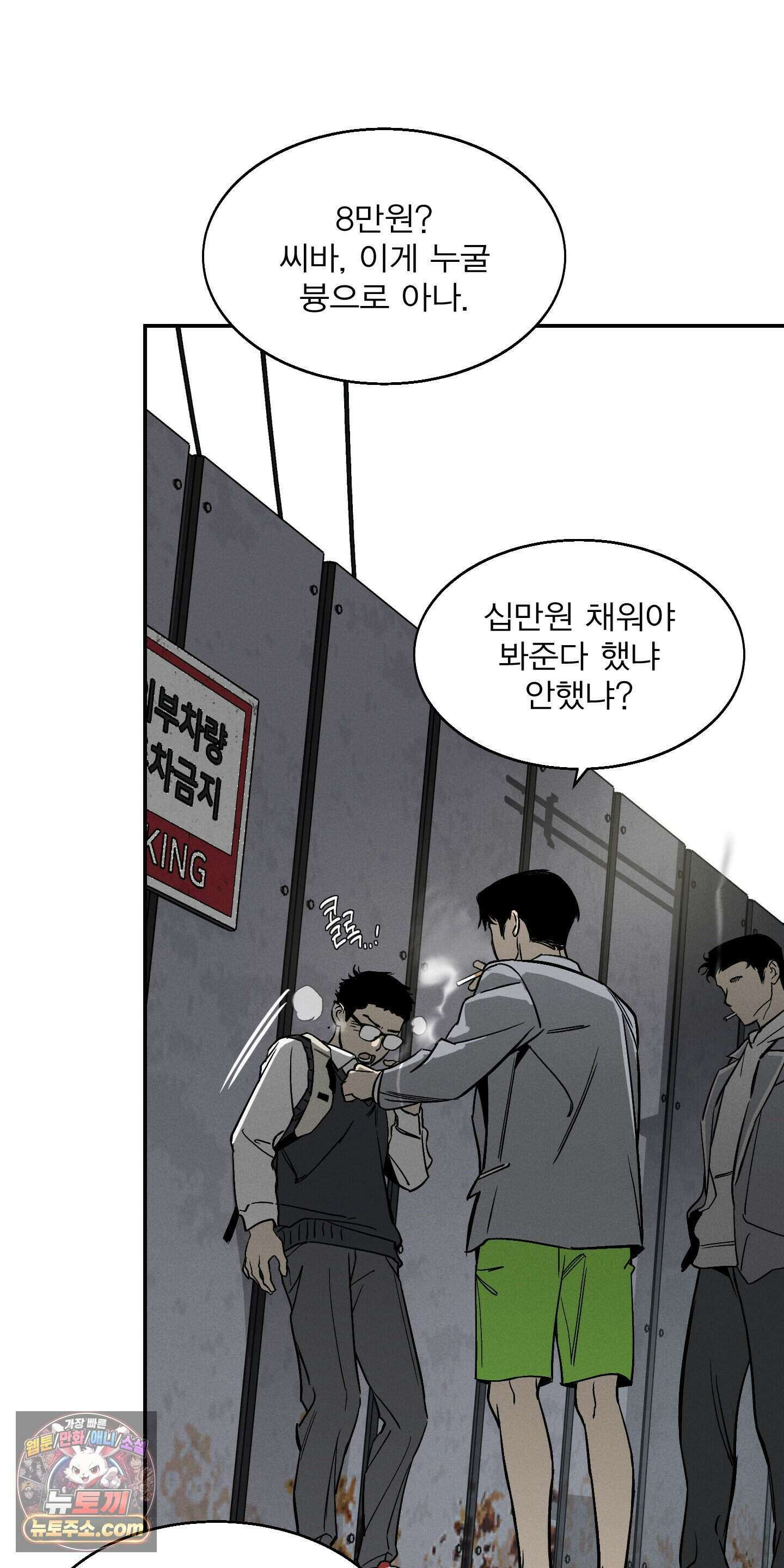 하강비행 2화 9