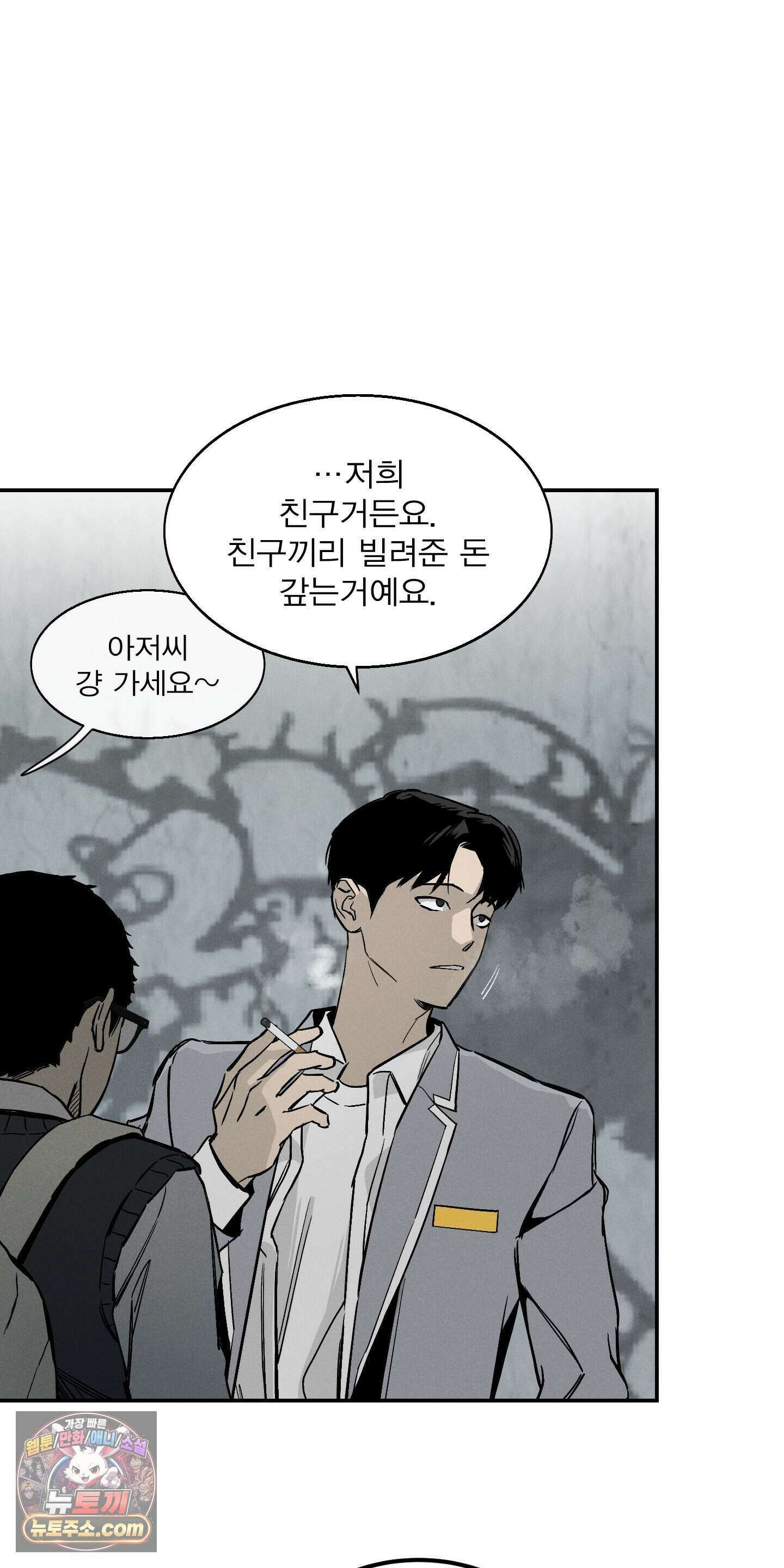 하강비행 2화 13