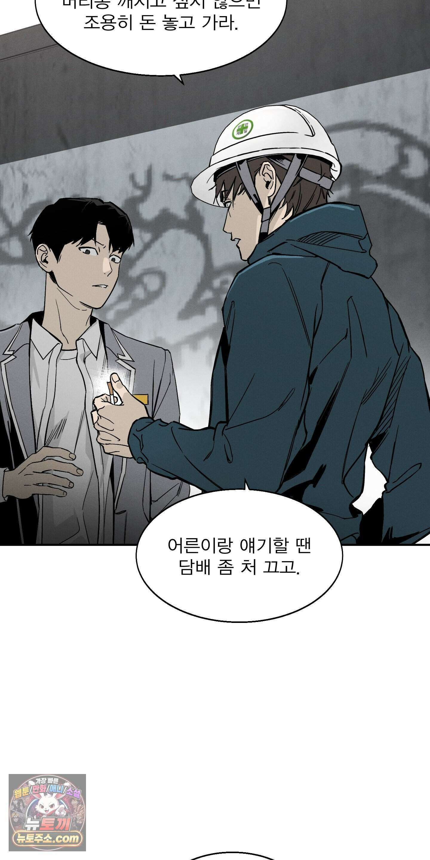 하강비행 2화 15
