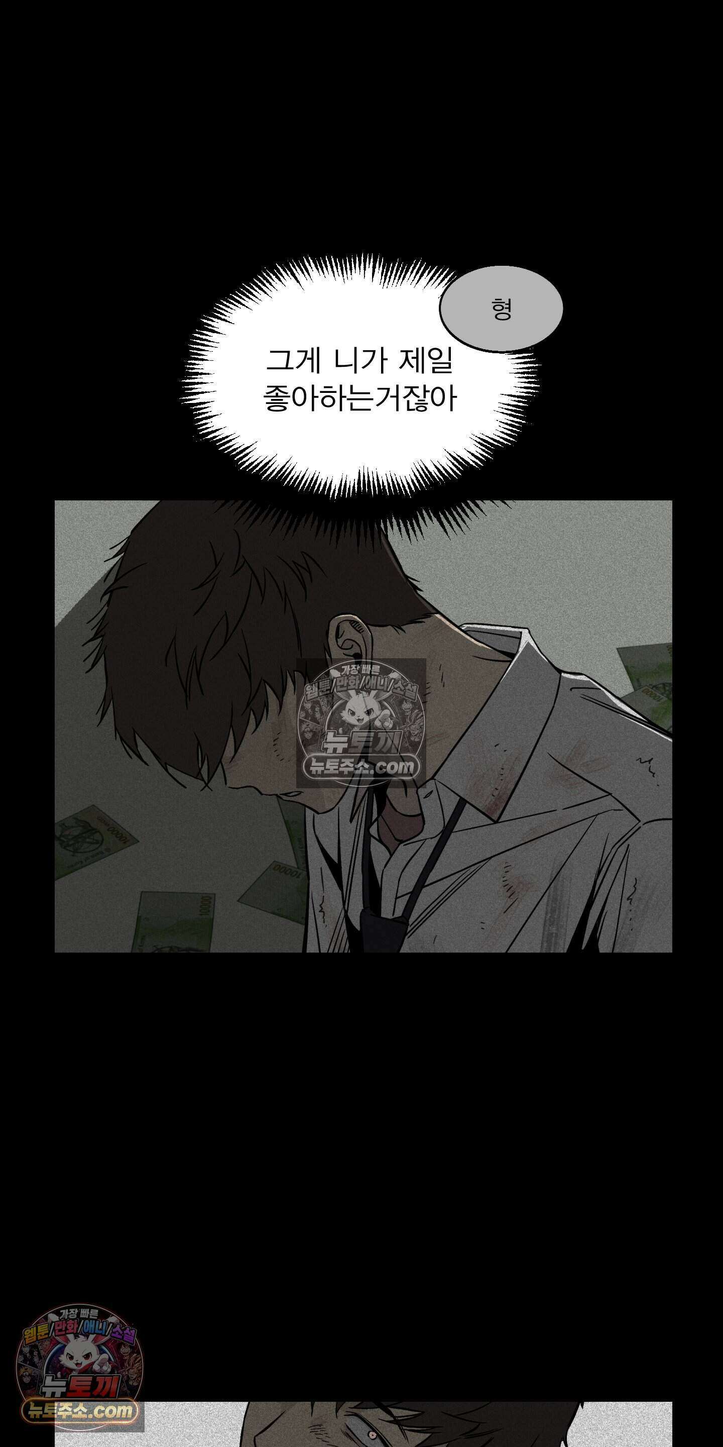 하강비행 9화 5
