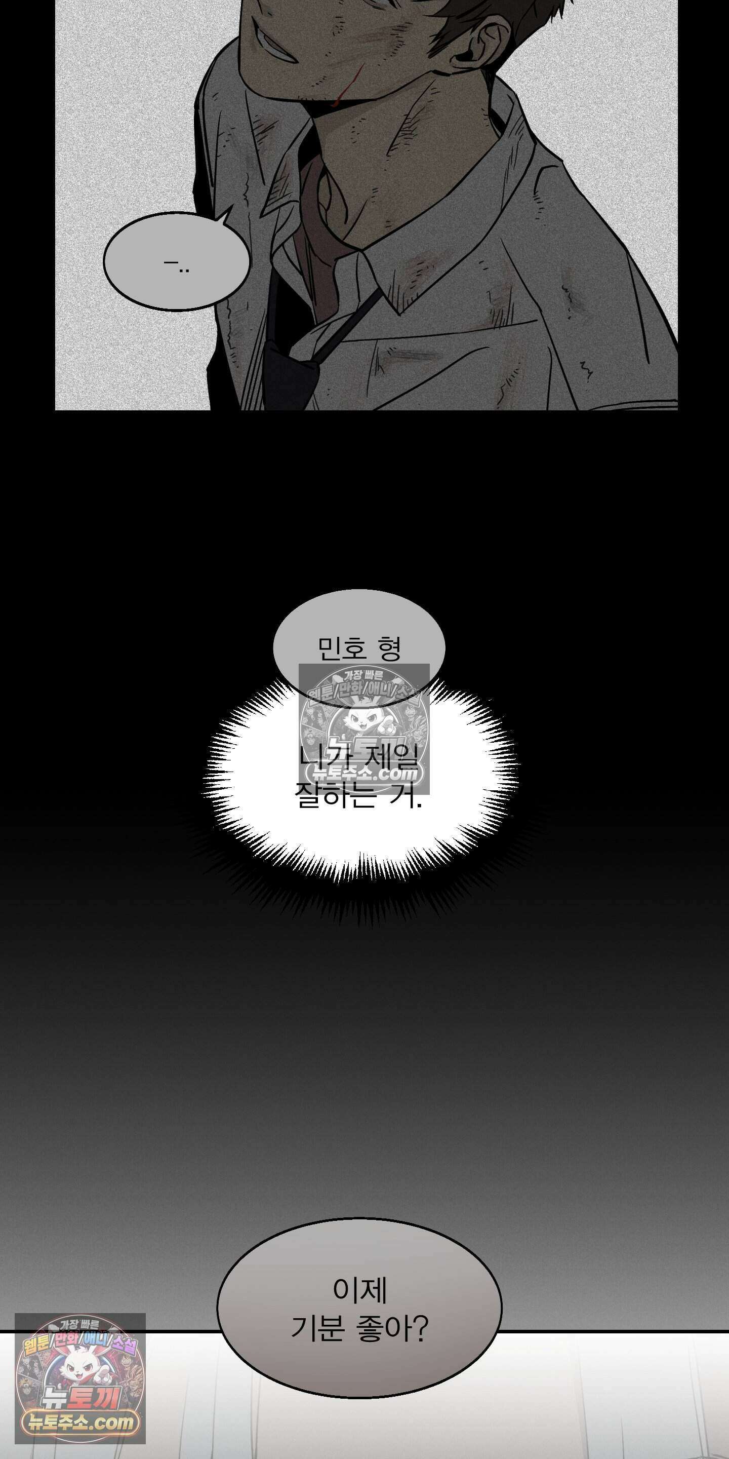 하강비행 9화 6