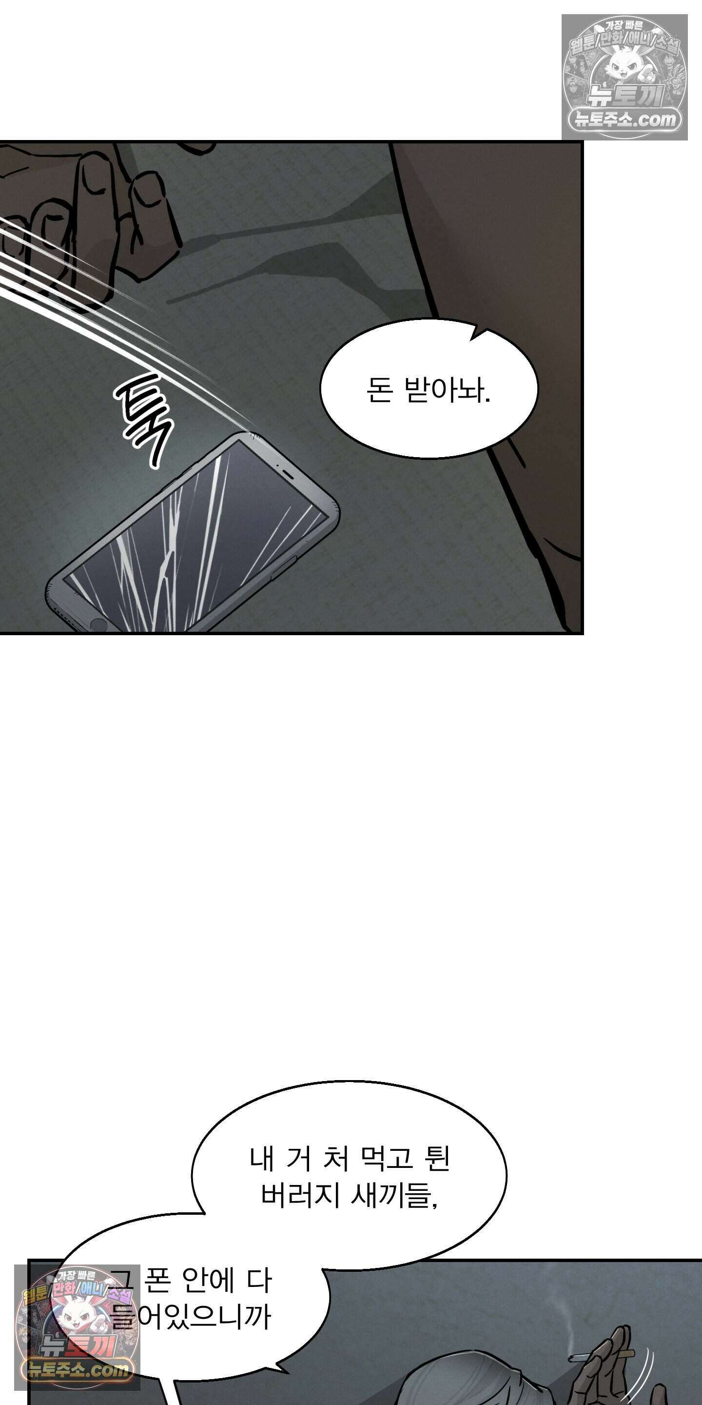 하강비행 9화 9