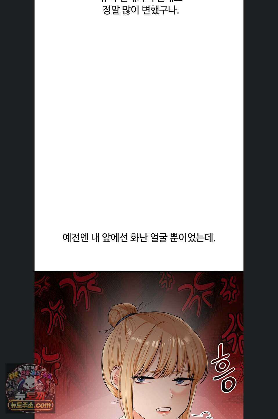 관계역전 120화 2