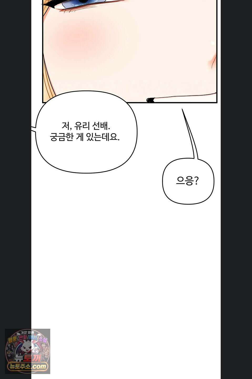 관계역전 120화 6