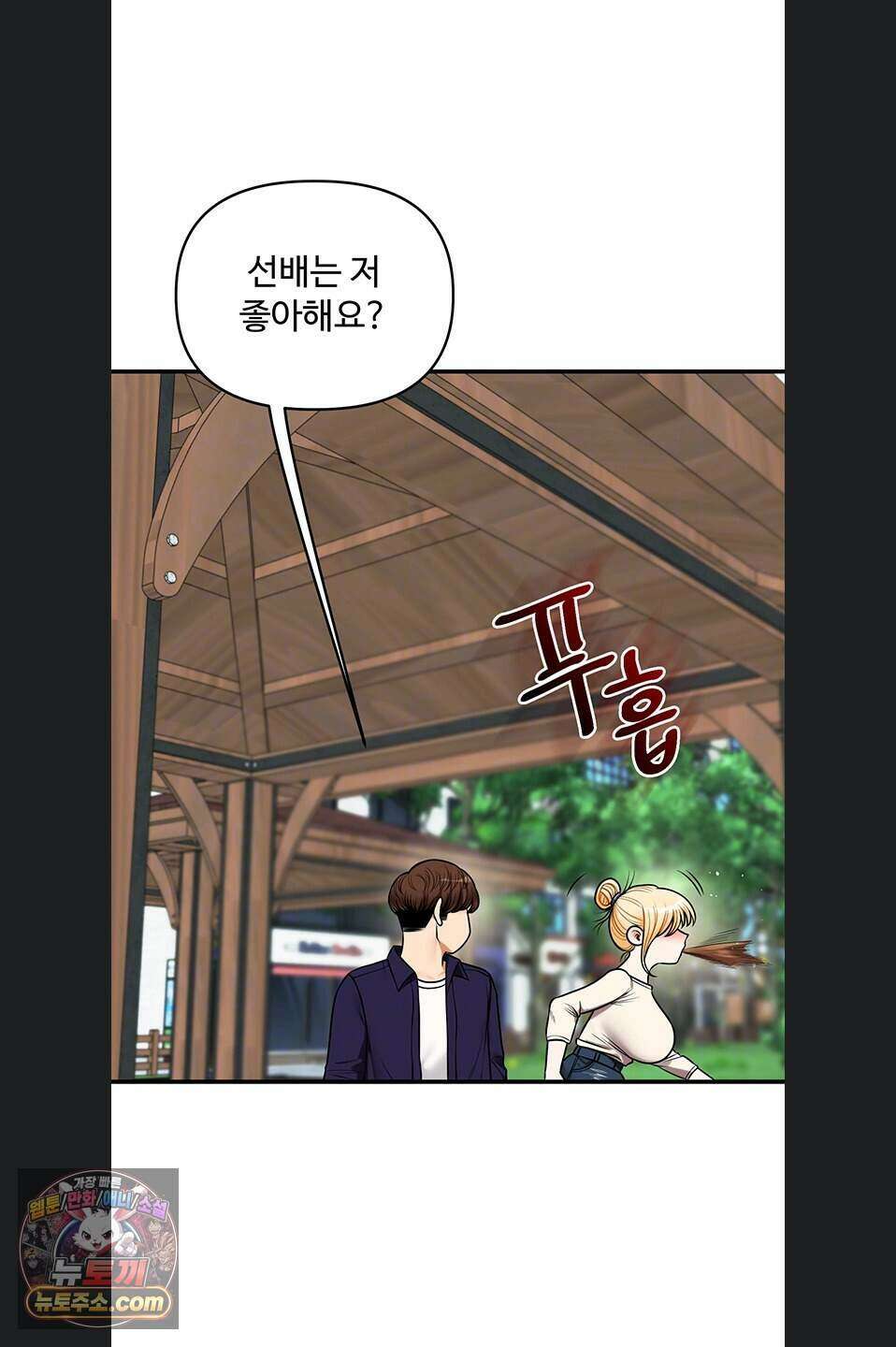 관계역전 120화 7