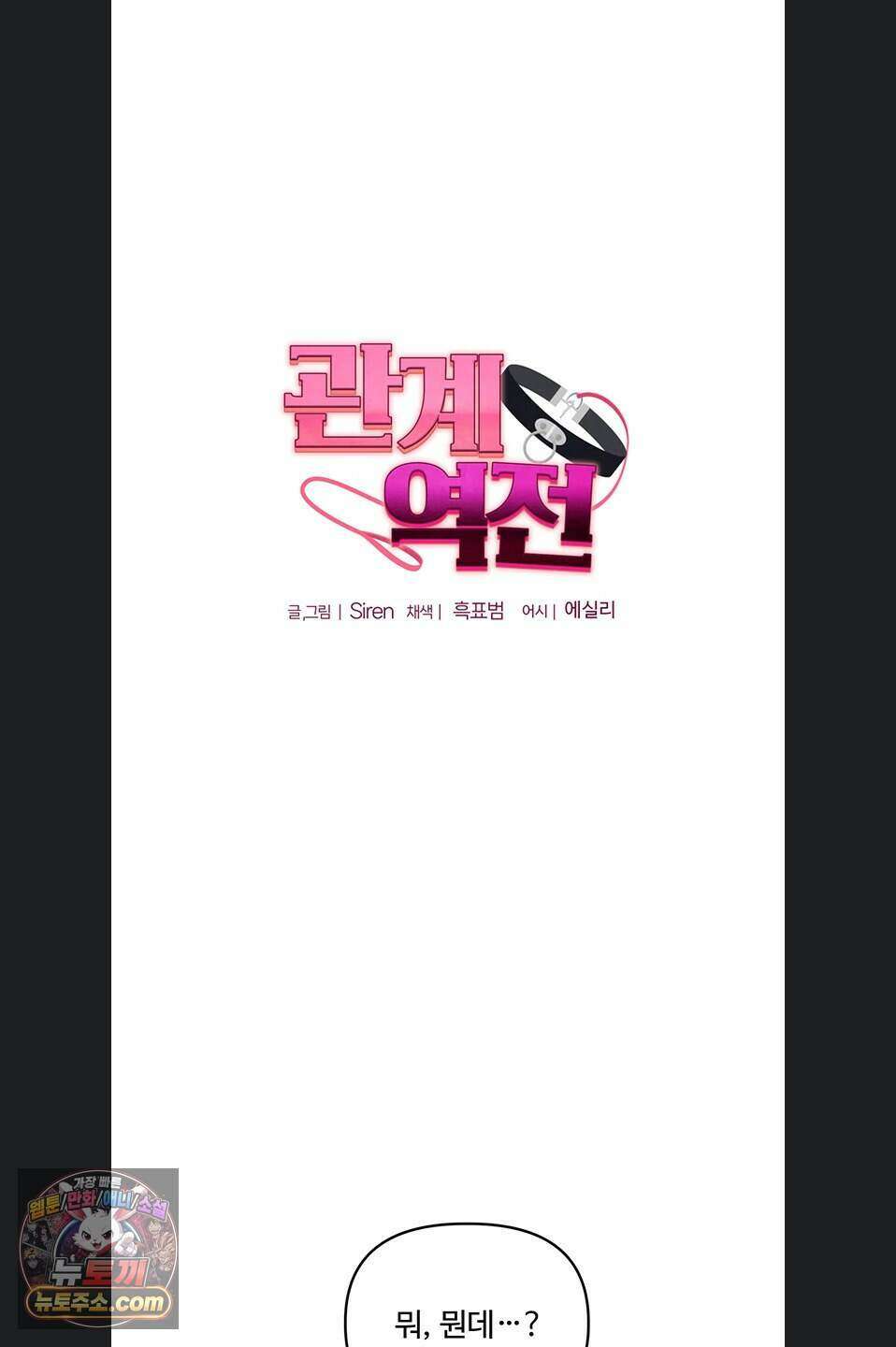 관계역전 120화 8