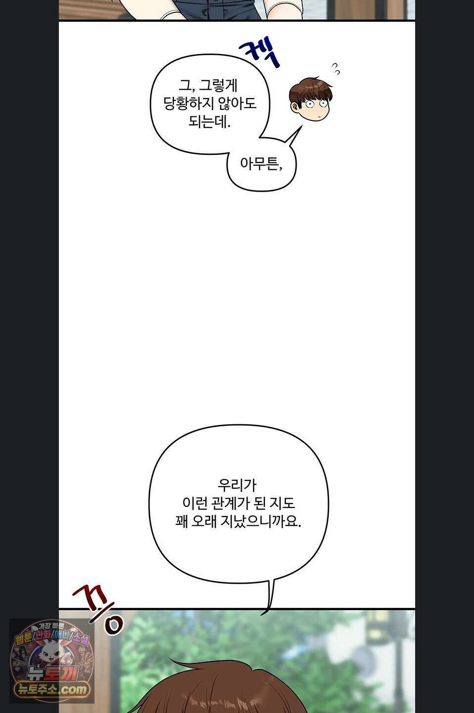 관계역전 120화 11