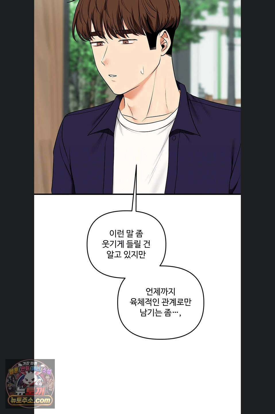 관계역전 120화 12
