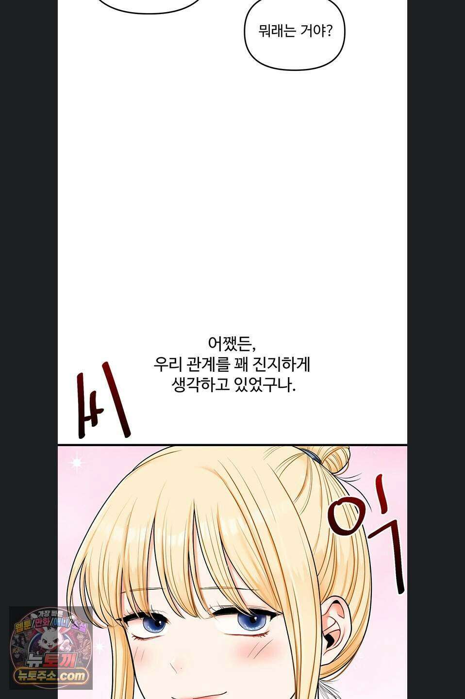 관계역전 120화 14