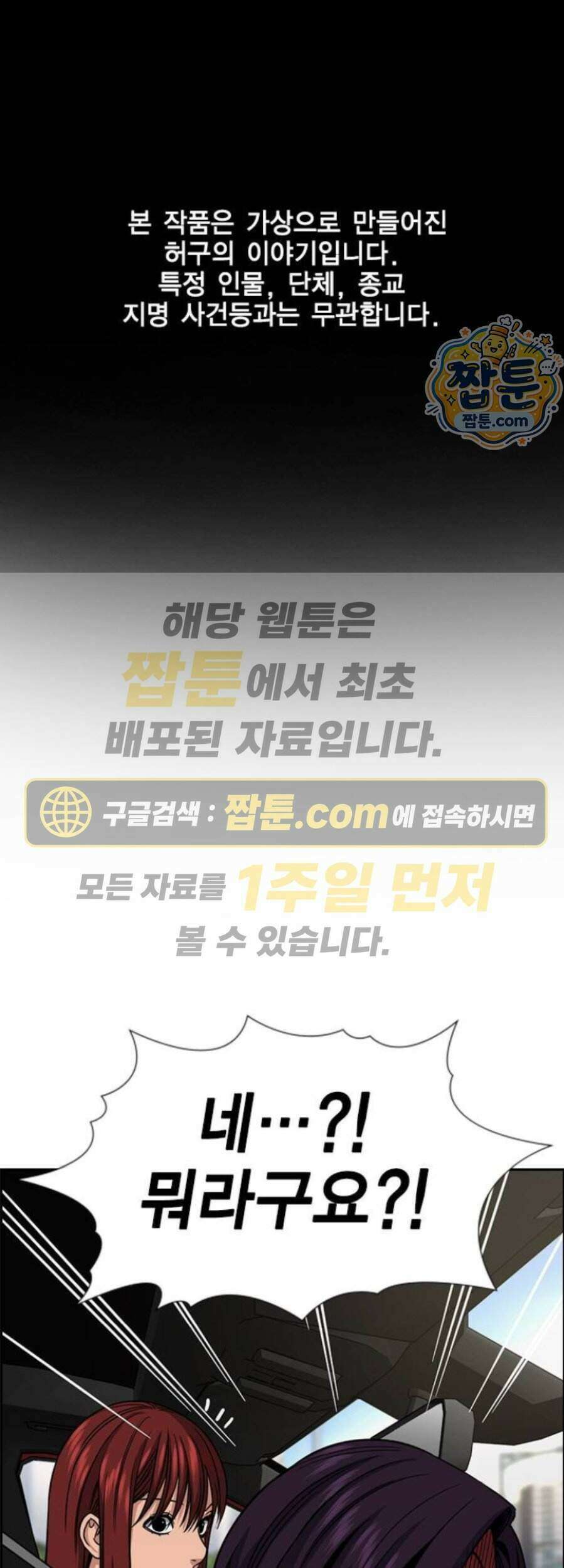 참교육 255화 1