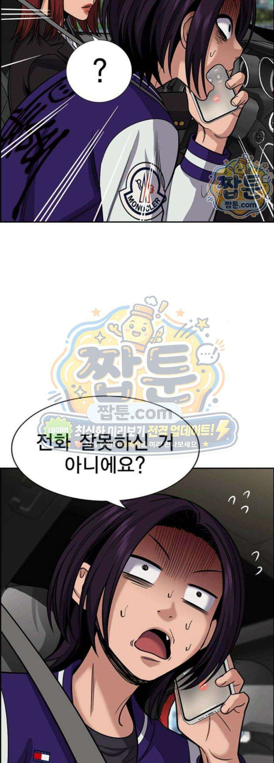 참교육 255화 2