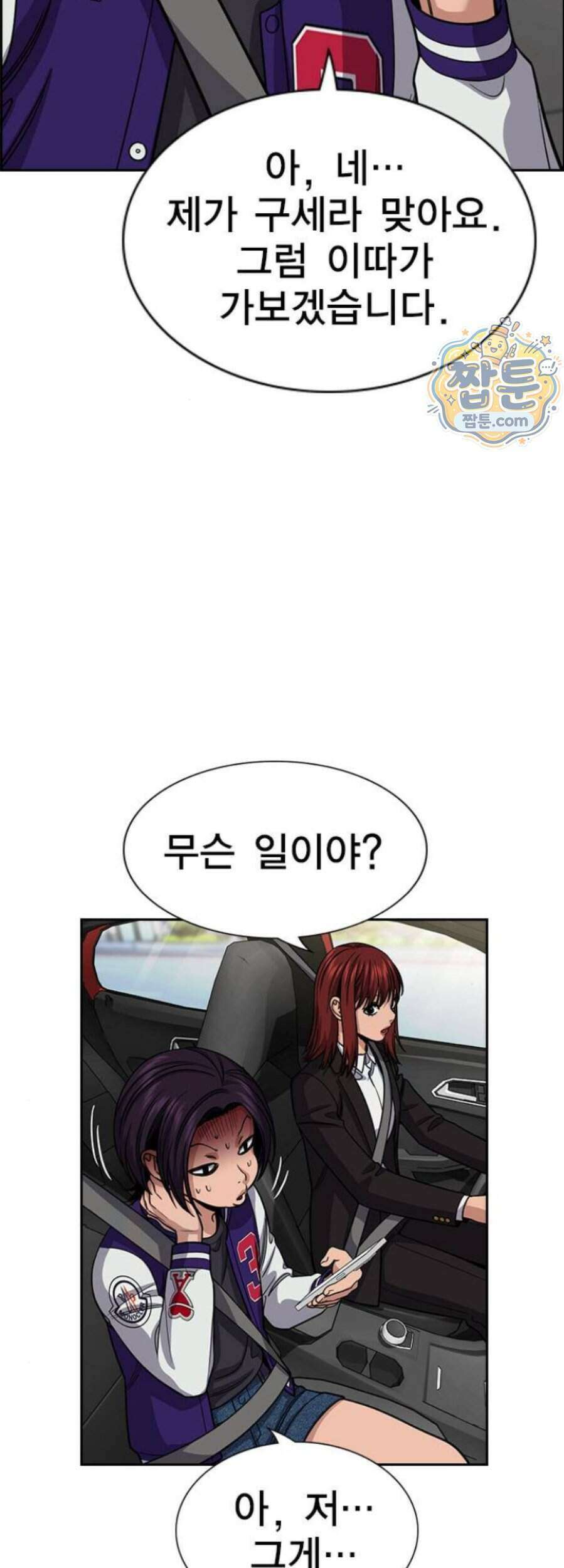 참교육 255화 3