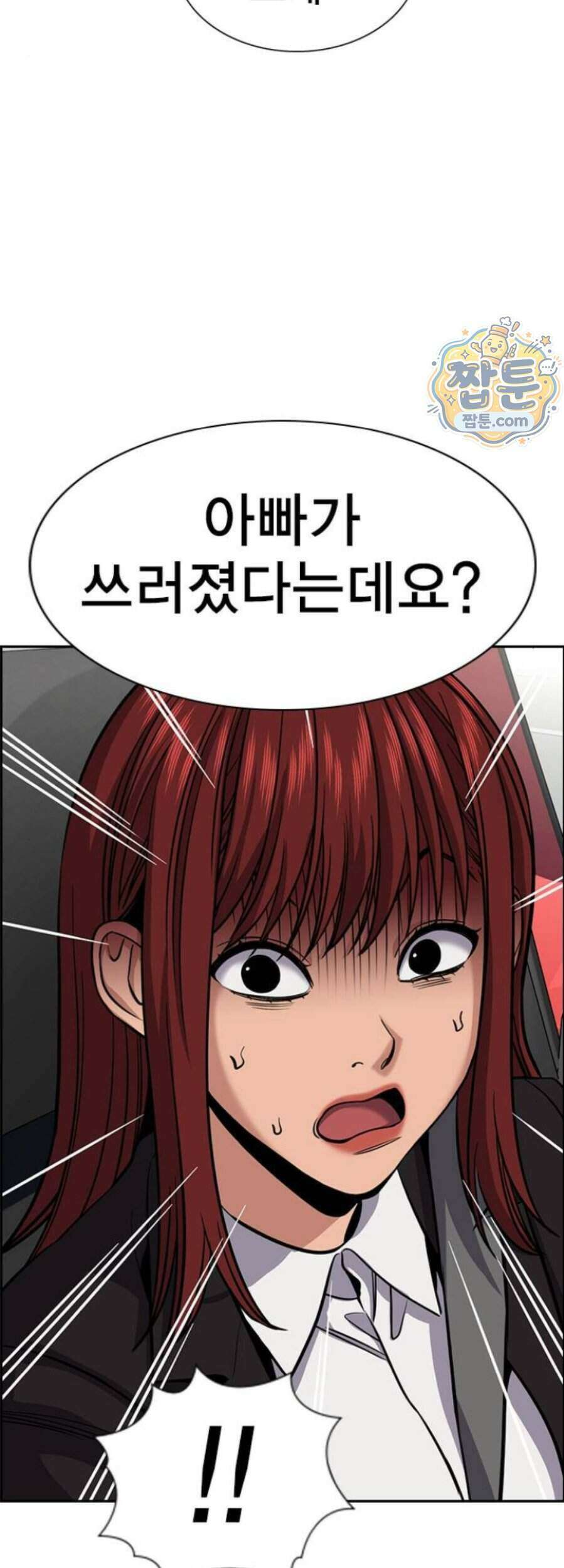참교육 255화 4