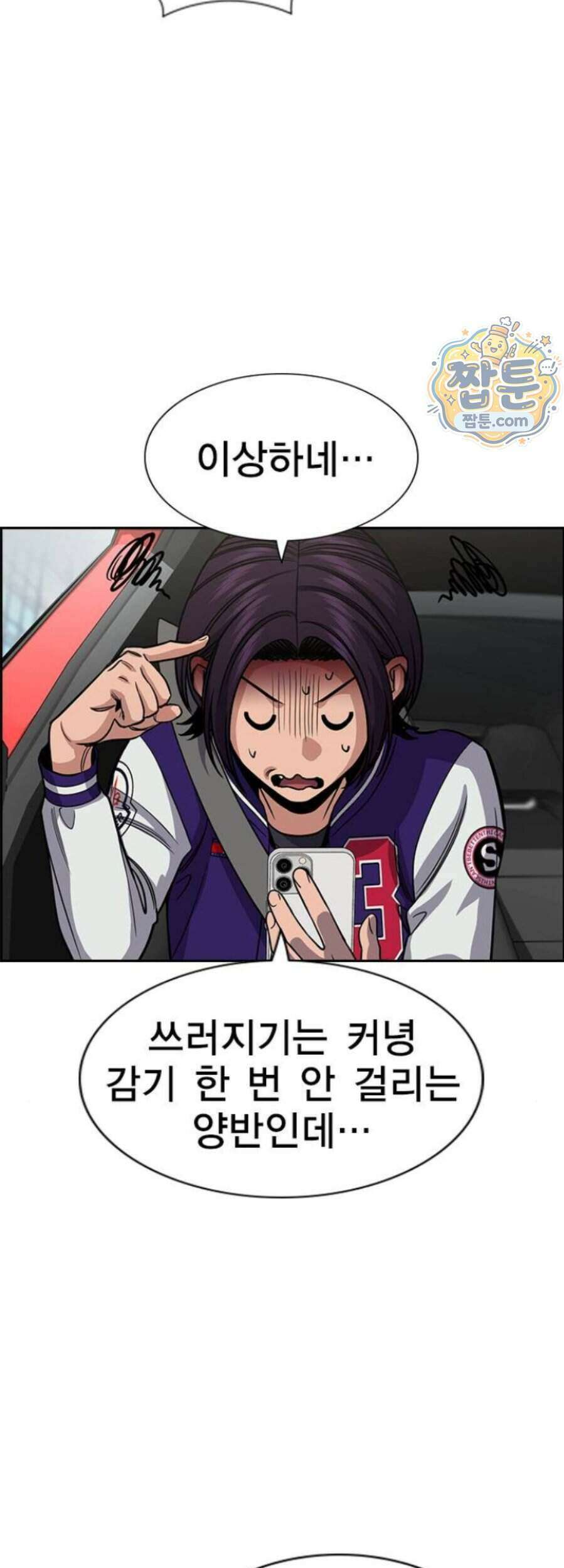 참교육 255화 5
