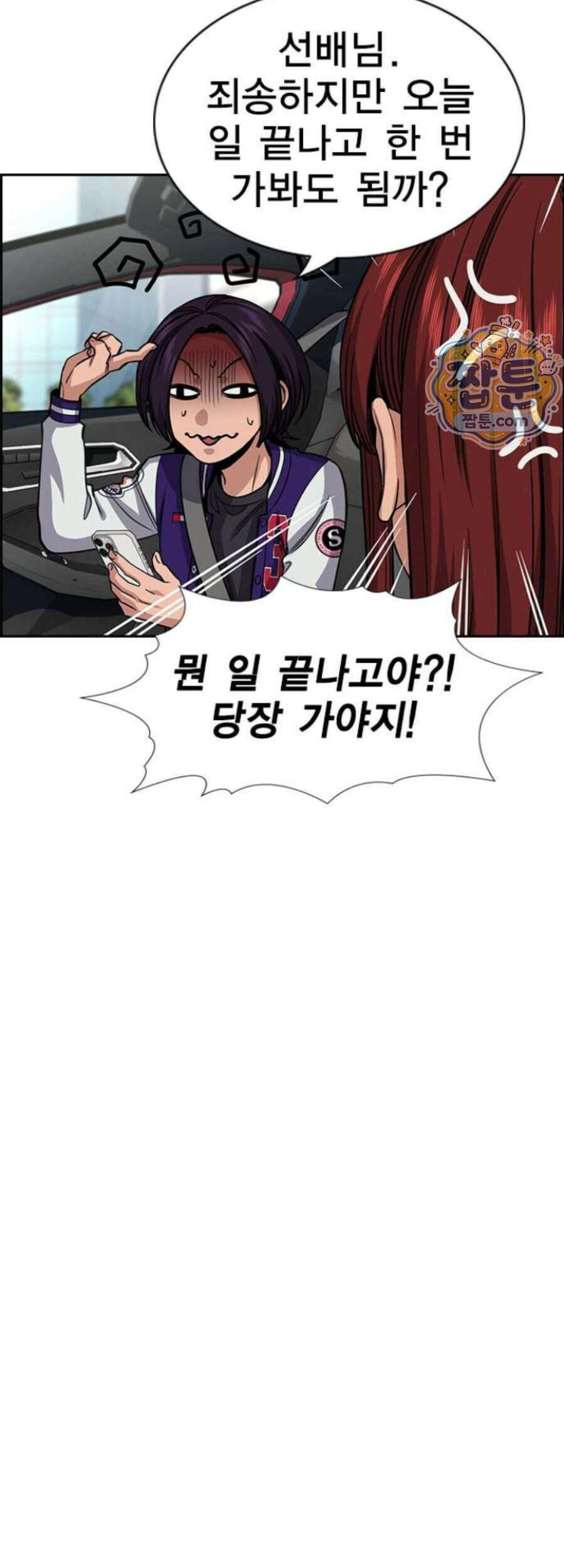참교육 255화 6