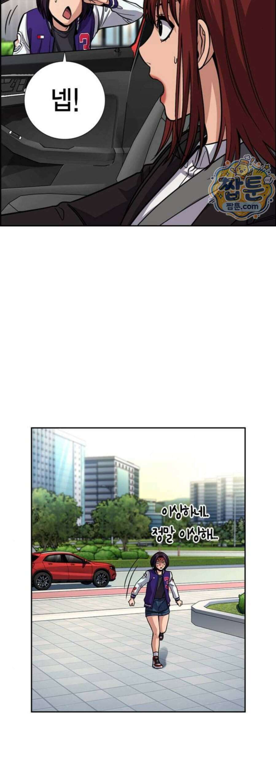 참교육 255화 8
