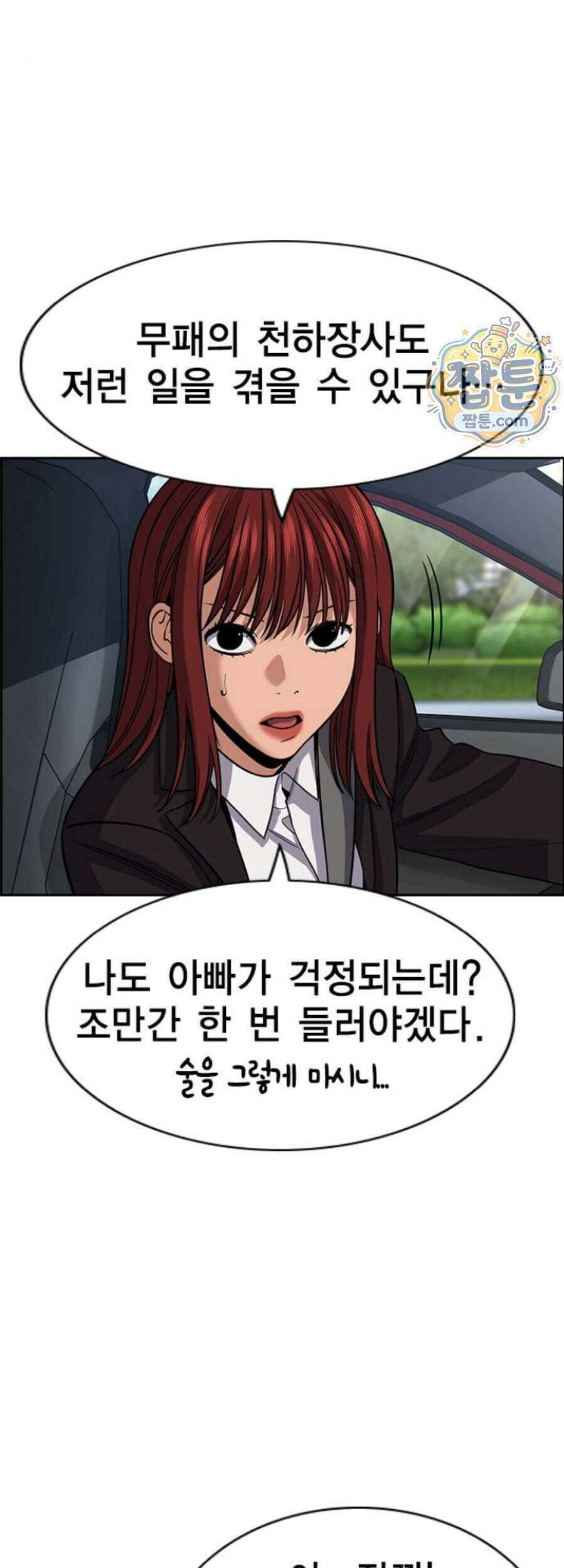 참교육 255화 9