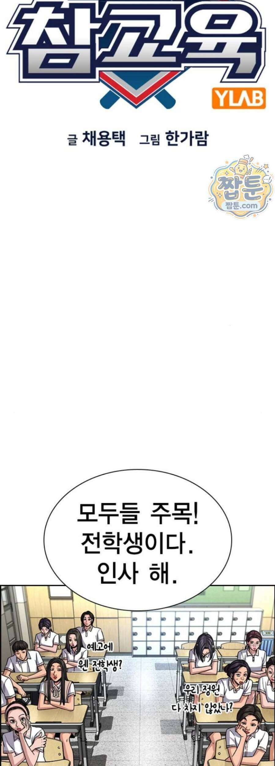 참교육 255화 12
