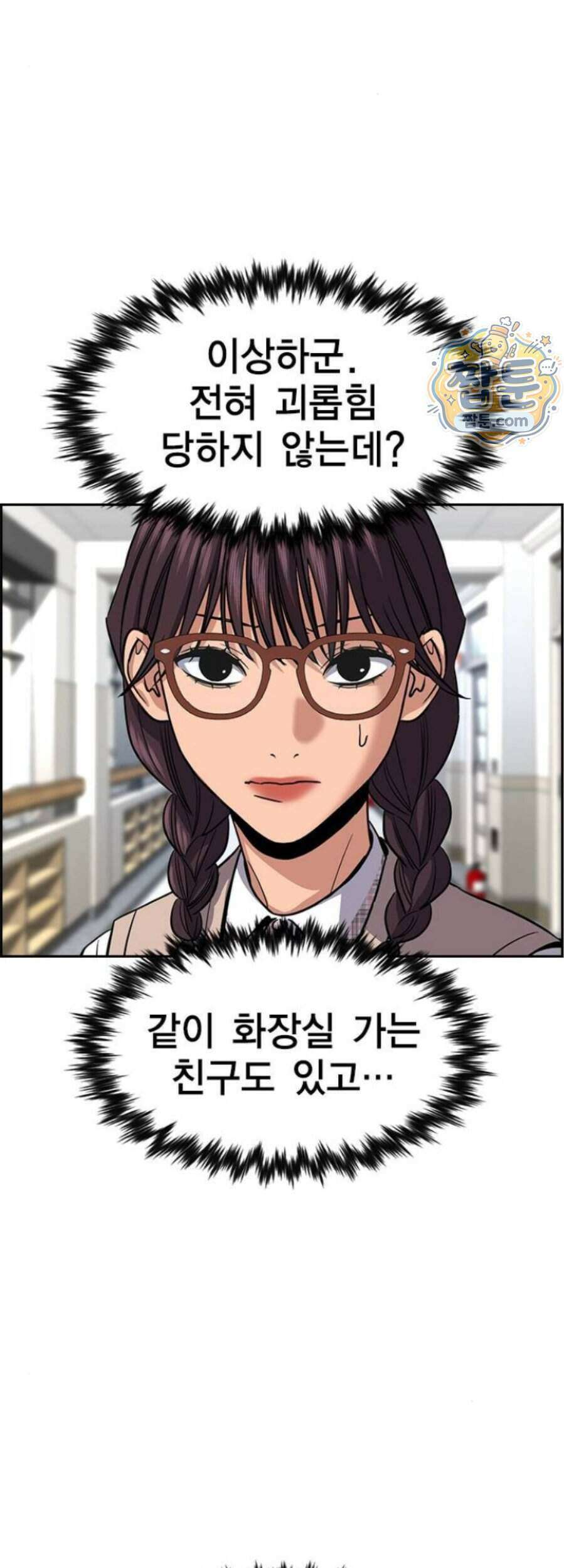 참교육 255화 22