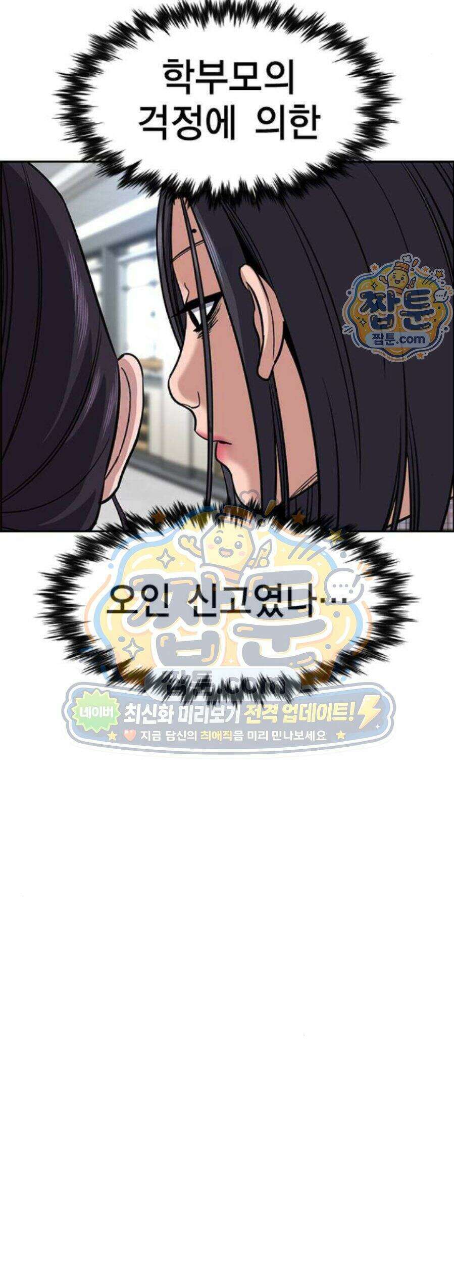 참교육 255화 23