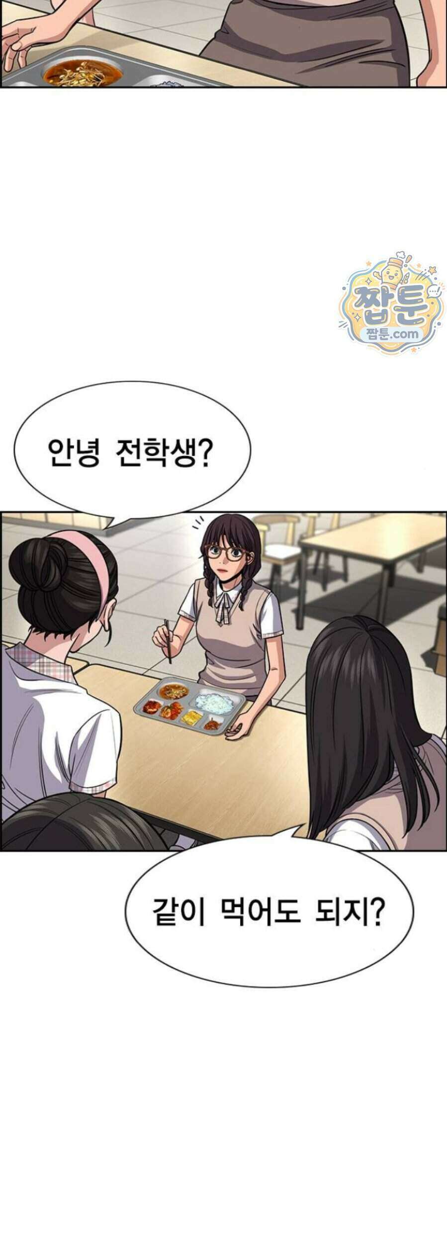 참교육 255화 25