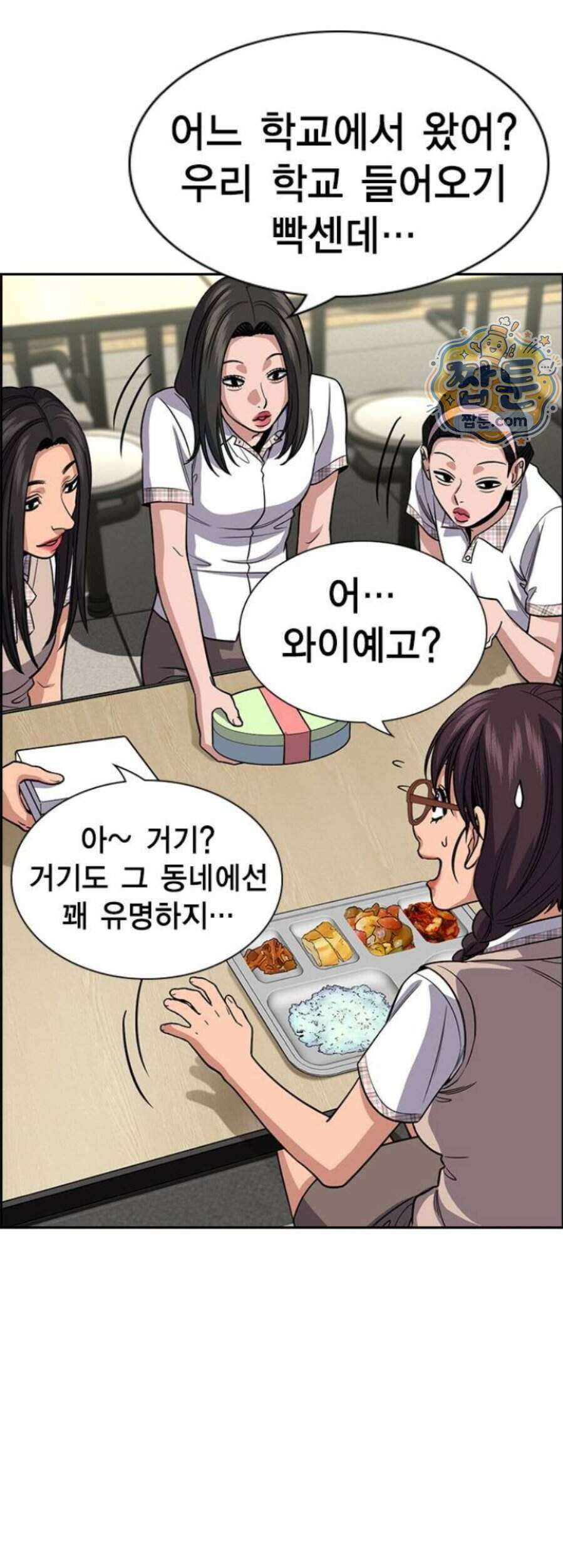 참교육 255화 26
