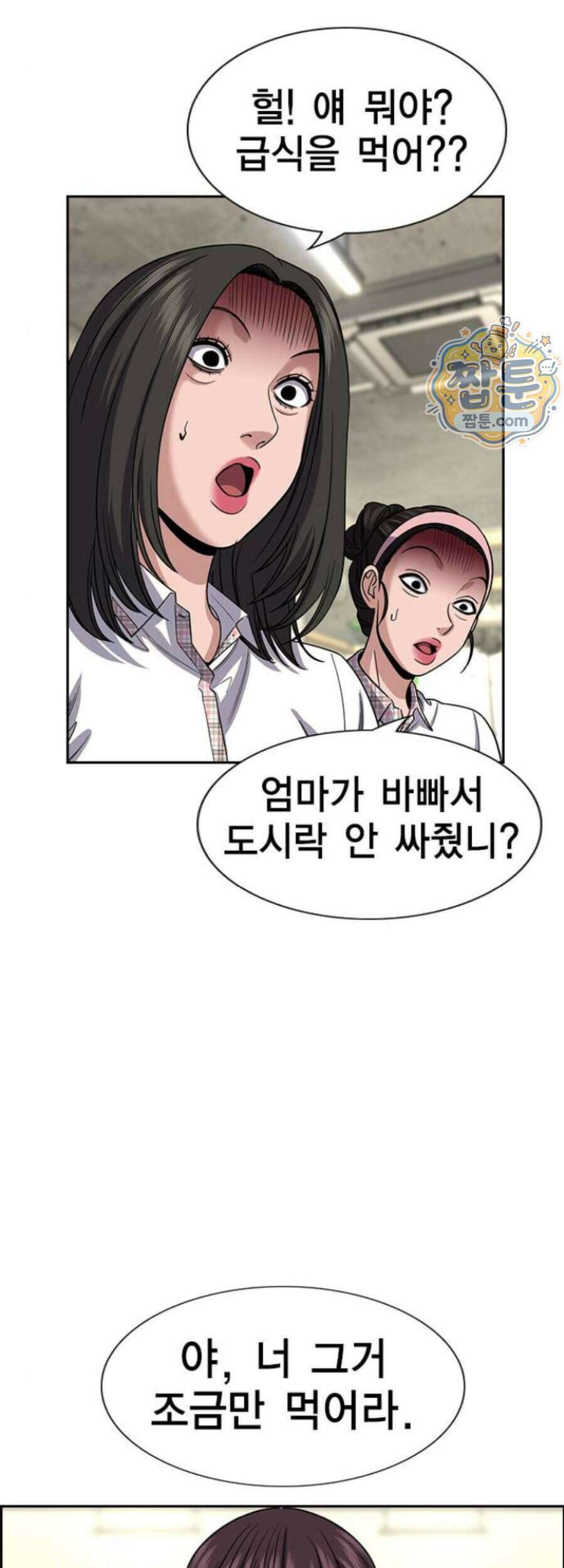 참교육 255화 27