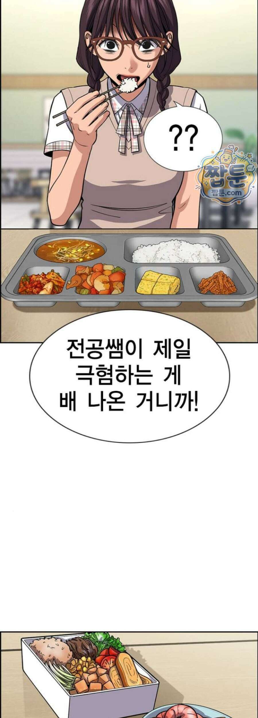 참교육 255화 28