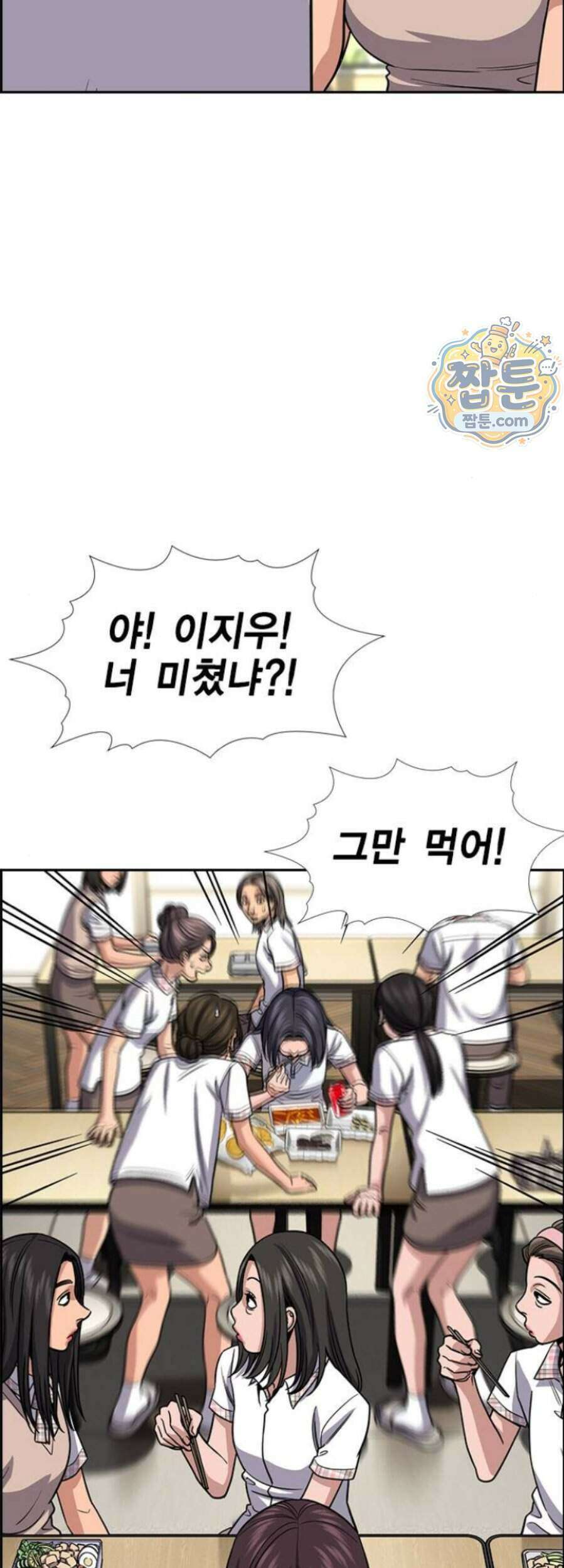 참교육 255화 30