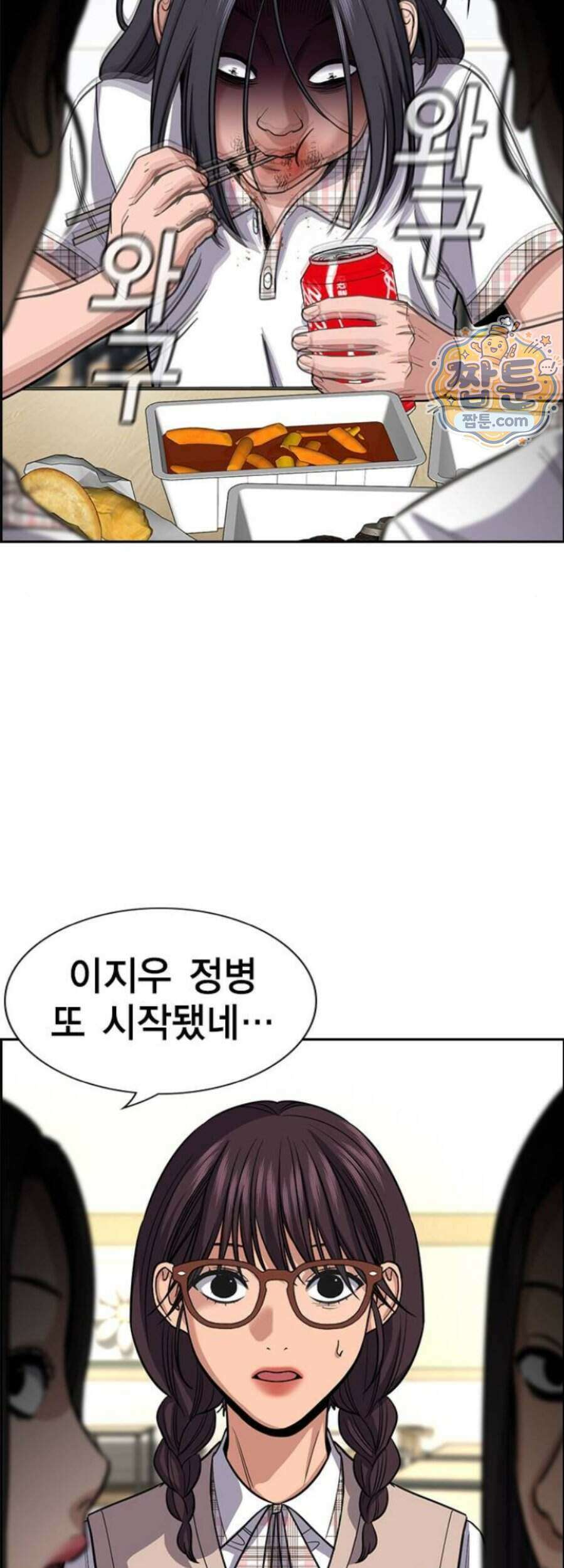 참교육 255화 33