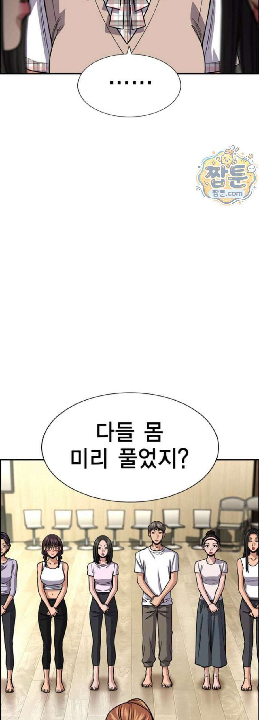 참교육 255화 34