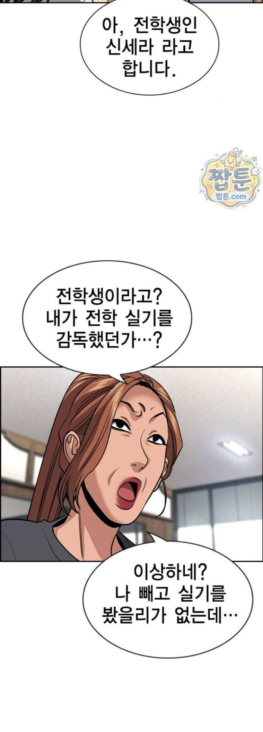 참교육 255화 36