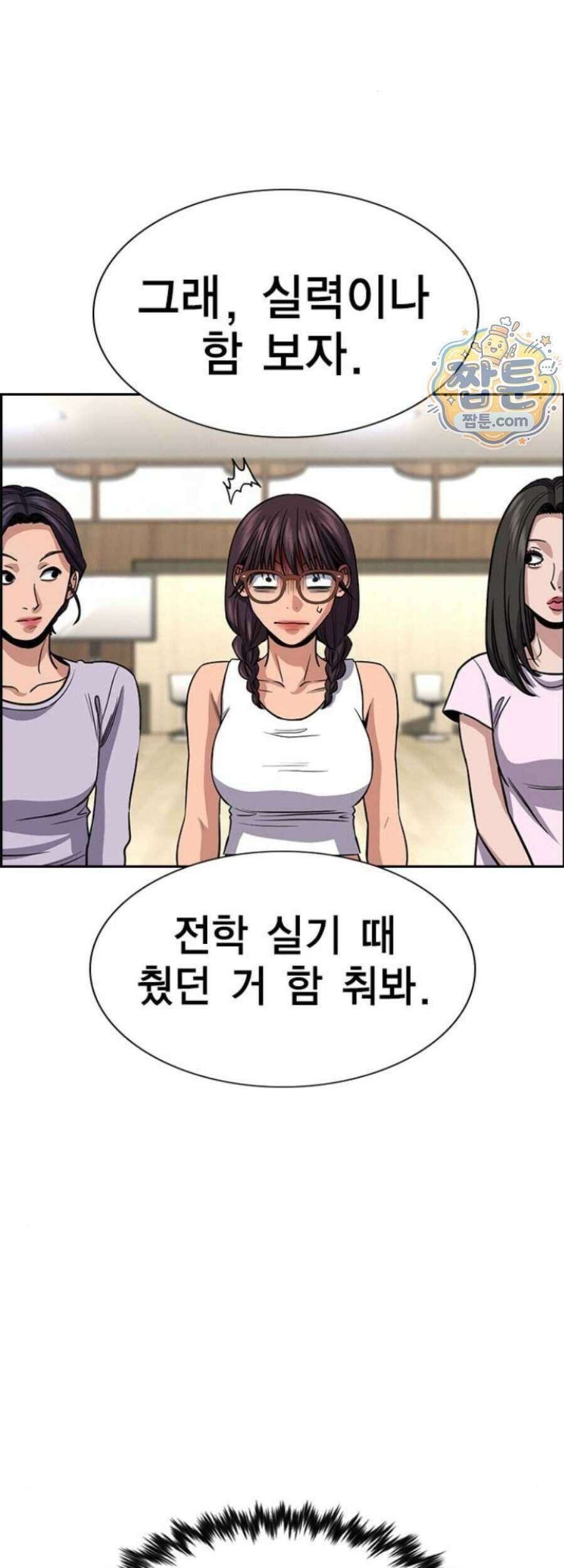 참교육 255화 37