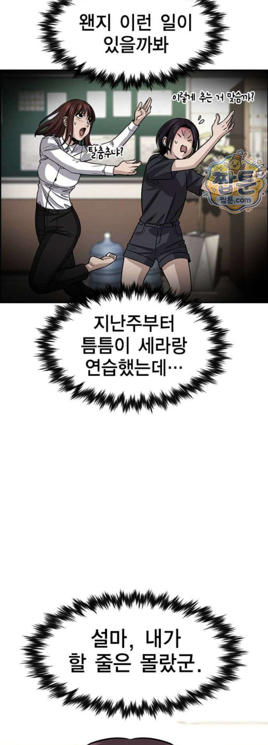 참교육 255화 38