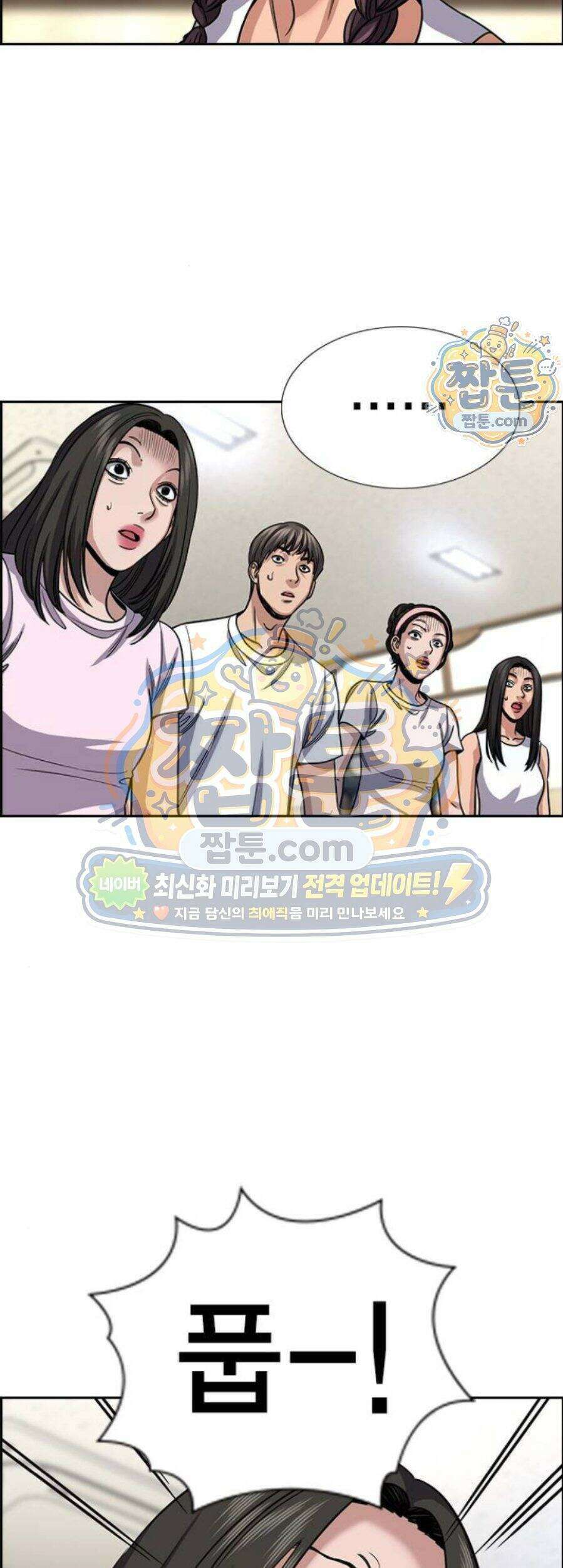 참교육 255화 43