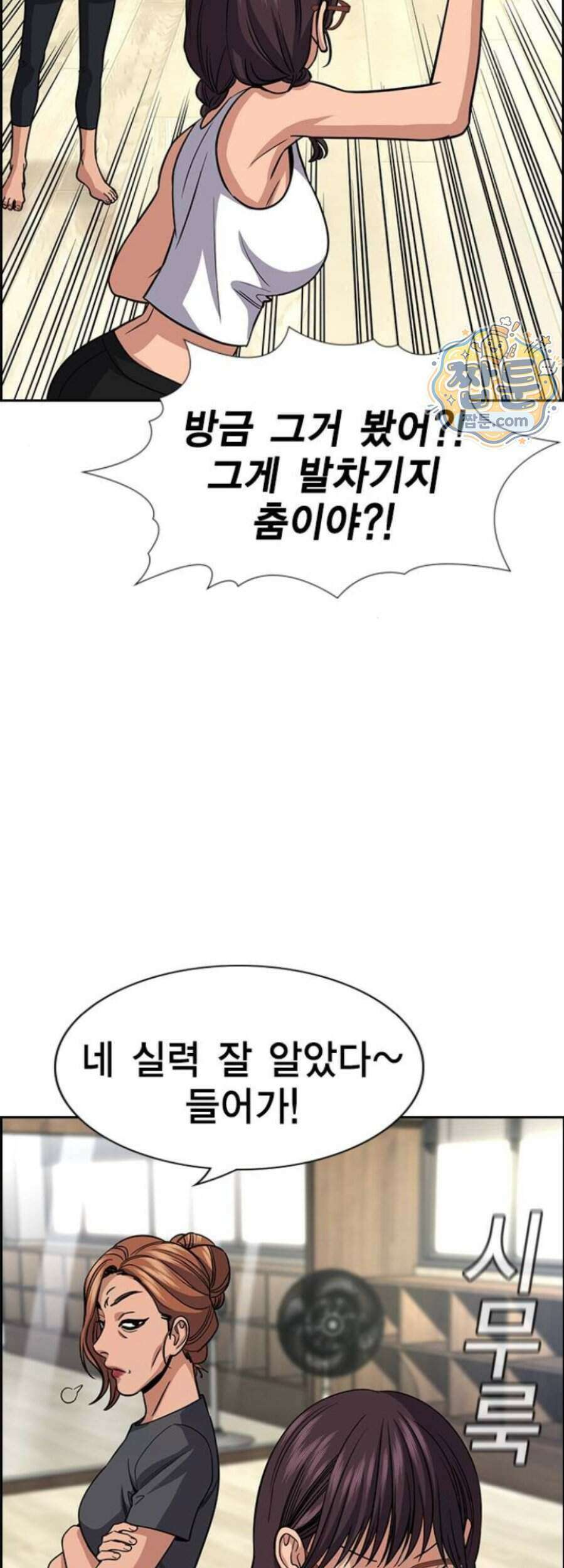 참교육 255화 45