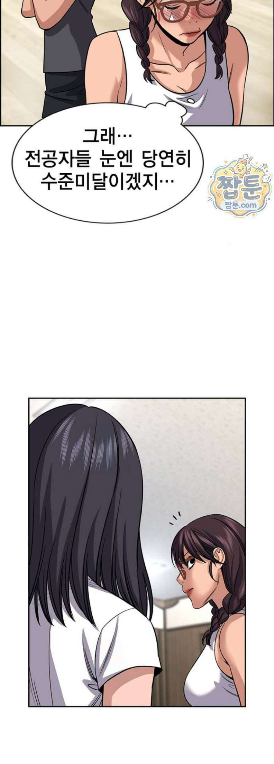참교육 255화 46